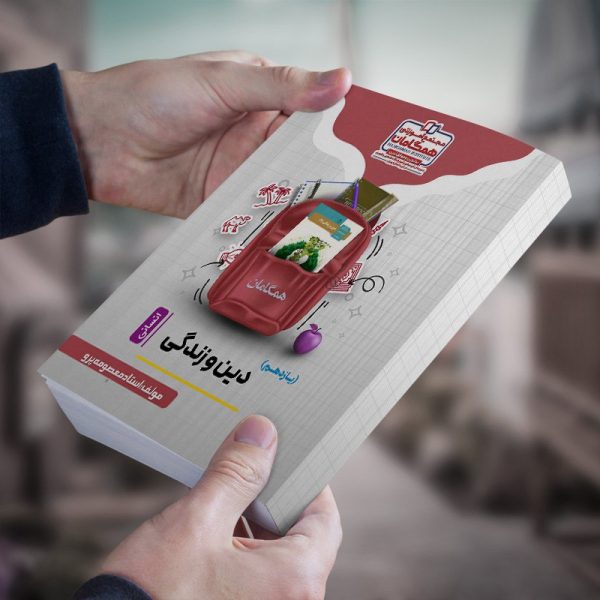 دین و زندگی یازدهم ویژه رشته انسانی مولف: استاد معصومه پرو ( شعبه مدرسه شهریار)( چاپ سیاه سفید)