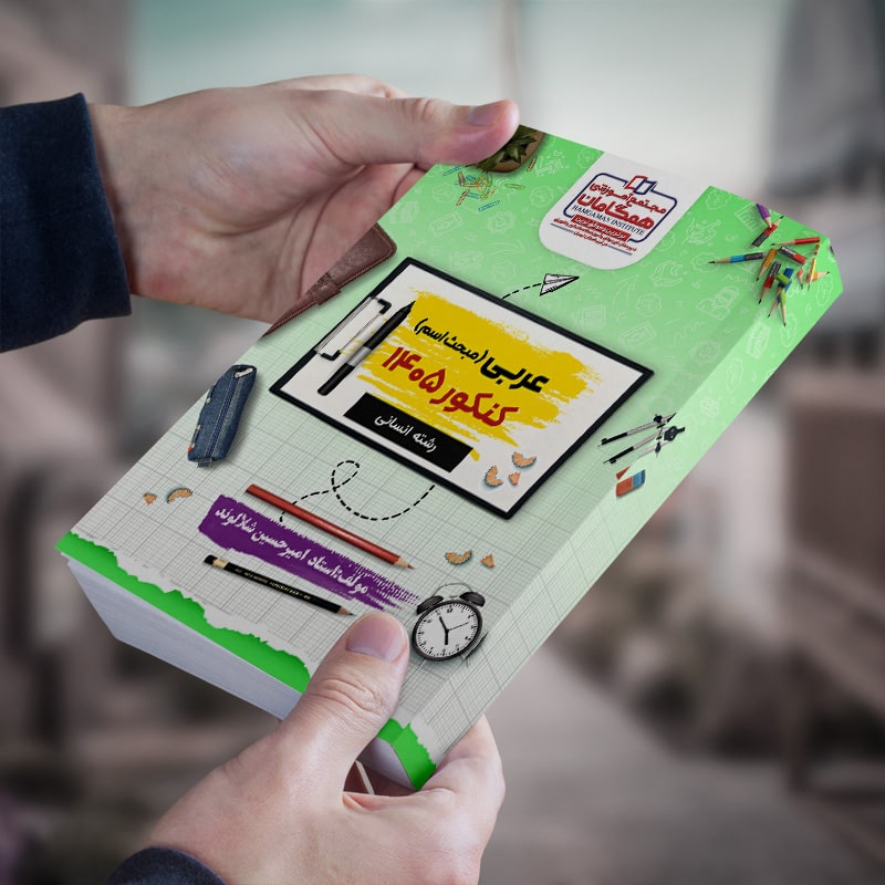 عربی (مبحث اسم)کنکور1405 انسانی مولف استاد امیرحسین شلالوند(شعبه آموزشگاه اندیشه) (چاپ رنگی)