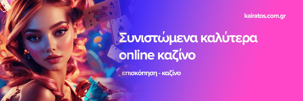 Καινούργια Καζίνο Η Νέα Εποχή του Διαδικτυακού Τζόγου 448576068 Καινούργια Καζίνο Η Νέα Εποχή του Διαδικτυακού Τζόγου 448576068